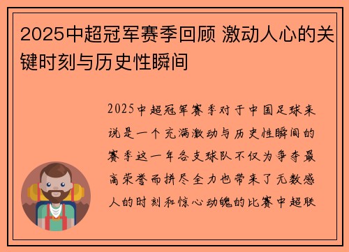 2025中超冠军赛季回顾 激动人心的关键时刻与历史性瞬间 2025中超冠军赛季回顾 激动人心的关键时刻与历史性瞬间