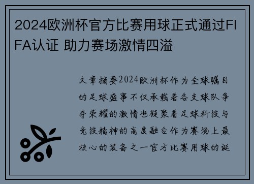 2024欧洲杯官方比赛用球正式通过FIFA认证 助力赛场激情四溢 2024欧洲杯官方比赛用球正式通过FIFA认证 助力赛场激情四溢