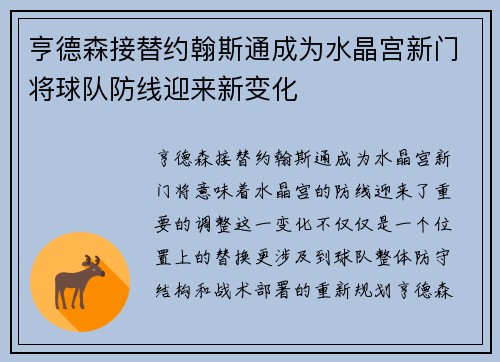亨德森接替约翰斯通成为水晶宫新门将球队防线迎来新变化 亨德森接替约翰斯通成为水晶宫新门将球队防线迎来新变化