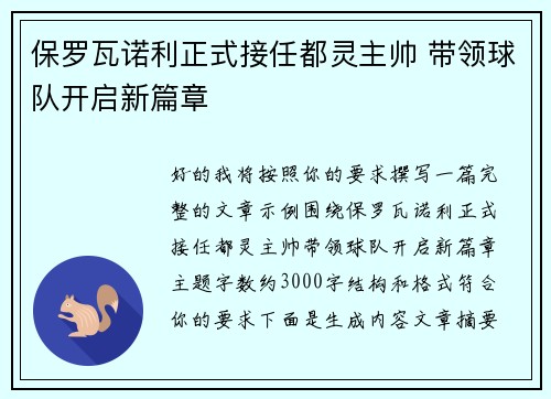 保罗瓦诺利正式接任都灵主帅 带领球队开启新篇章 保罗瓦诺利正式接任都灵主帅 带领球队开启新篇章