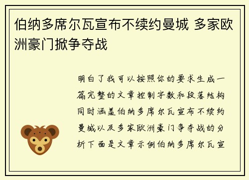 伯纳多席尔瓦宣布不续约曼城 多家欧洲豪门掀争夺战 伯纳多席尔瓦宣布不续约曼城 多家欧洲豪门掀争夺战