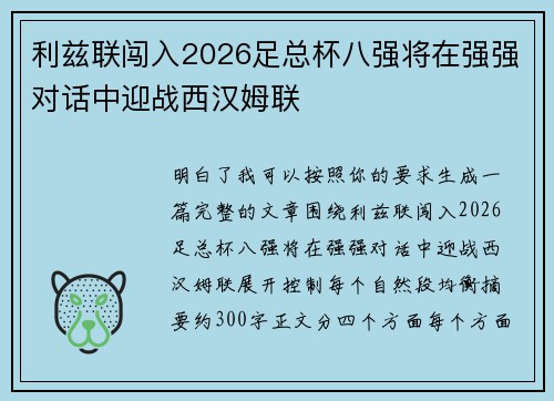 利兹联闯入2026足总杯八强将在强强对话中迎战西汉姆联 利兹联闯入2026足总杯八强将在强强对话中迎战西汉姆联