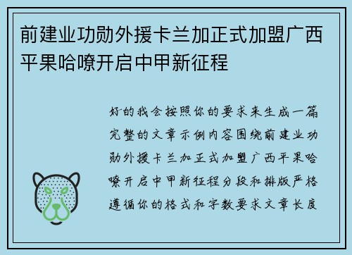 前建业功勋外援卡兰加正式加盟广西平果哈嘹开启中甲新征程 前建业功勋外援卡兰加正式加盟广西平果哈嘹开启中甲新征程