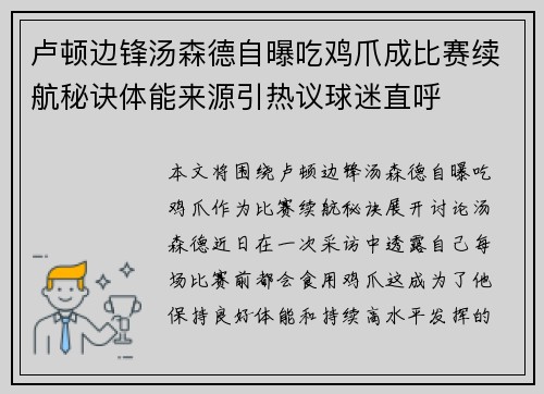 卢顿边锋汤森德自曝吃鸡爪成比赛续航秘诀体能来源引热议球迷直呼 卢顿边锋汤森德自曝吃鸡爪成比赛续航秘诀体能来源引热议球迷直呼