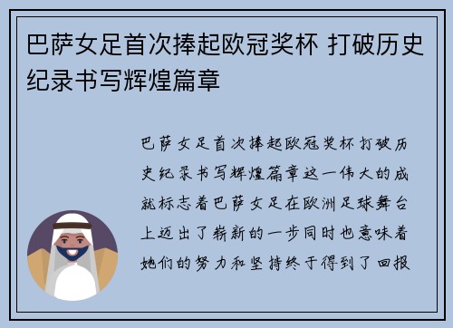 巴萨女足首次捧起欧冠奖杯 打破历史纪录书写辉煌篇章